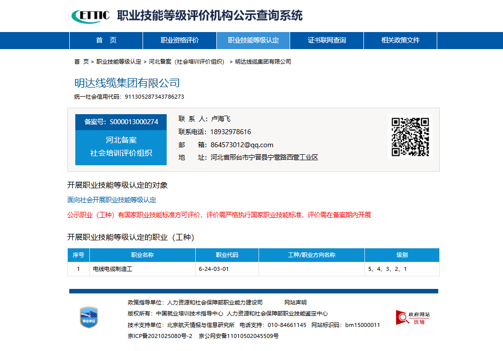 明達(dá)線(xiàn)纜集團(tuán)獲批河北省社會(huì)培訓(xùn)評(píng)價(jià)組織機(jī)構(gòu)